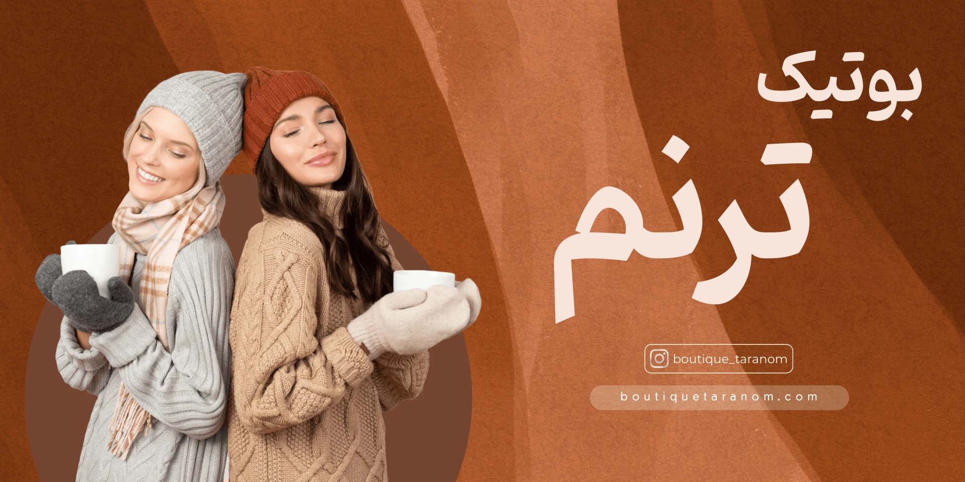 بوتیک ترنم